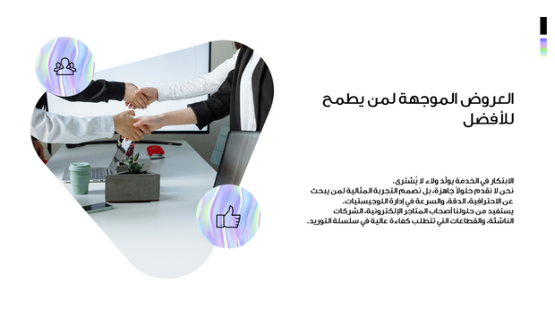 عرض تقديمي  - مستقبل لوجستي ذكي  - 14 شريحة