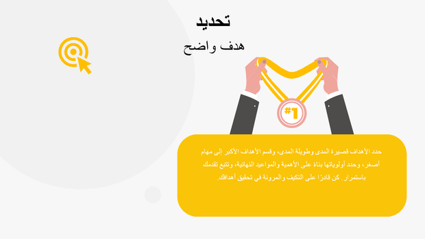 ملف بوربوينت 12 سلايد لتعلم ادارة الوقت