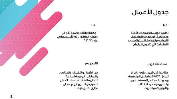 عرض بوربوينت - 17 شريحة - قالب عرض لوكالة إعلان الرقمي