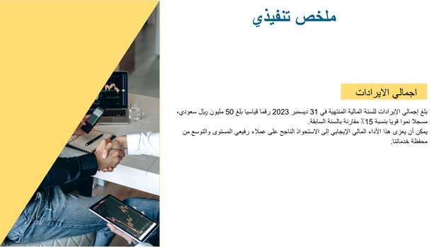 قالب بوربوينت - تحليل السوق و المبيعات - 22 شريحة