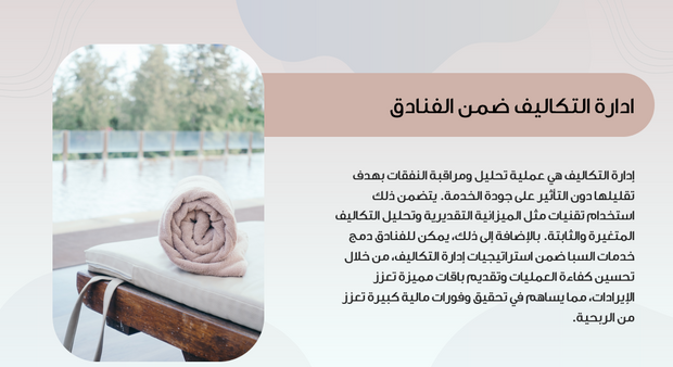عرض تقديمي - 15 شريحة - استراتيجيات وإدارية لفنادق الخمس نجوم