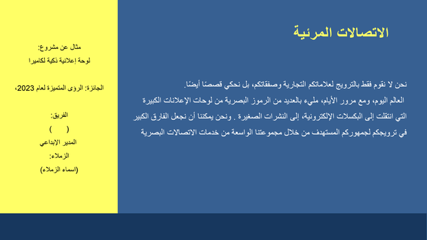 العرض التقديمي لوكالة الاعلانات - مجاني