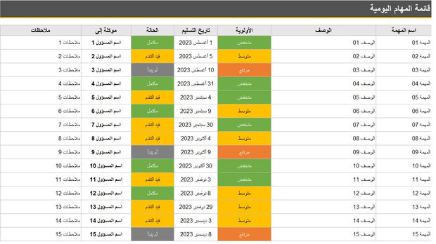 ملف اكسل احترافي - لمتابعة المهام اليومية و الأسبوعية و الشهرية بكل سهولة