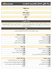 ورقة اكسل لتدقيق الامتثال لتكنولوجيا المعلومات