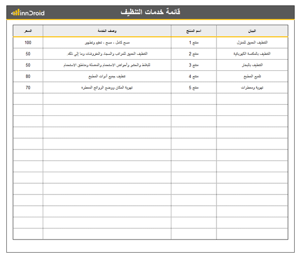 قائمة اسعار خدمات التنظيف