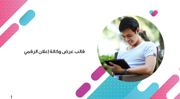 عرض بوربوينت - 17 شريحة - قالب عرض لوكالة إعلان الرقمي