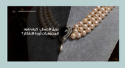 عرض تقديمي  -بريق الأعمال: كيف تقود المجوهرات ثورة الابتكار؟   - 38 شريحة