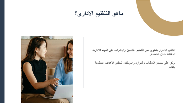 نموذج بوربوينت - التنظيم الإداري - 15 سلايد
