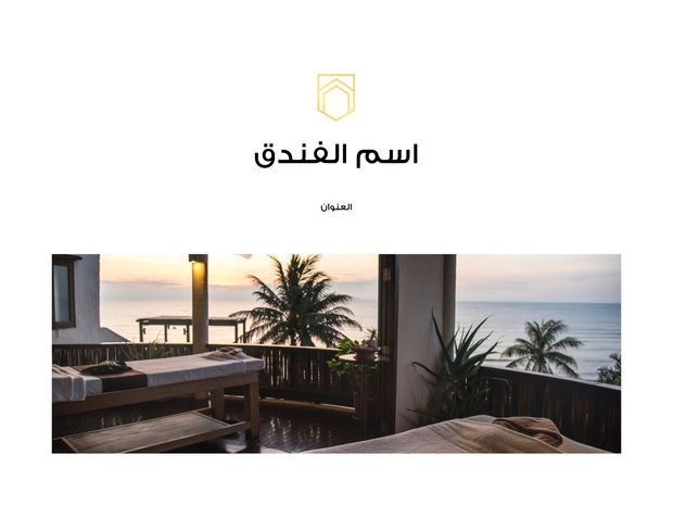 نموذج بوربوينت - عرض تقديمي تعريف بفندق متحرك- 19 شريحة