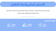 نموذج بوربوينت - الإدارة المالية