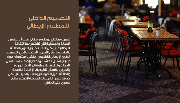 عرض تقديمي لتصميم داخلي -  مطعم فاخر - 30 شريحة