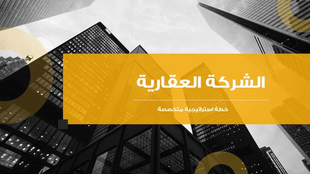 قالب بوربوينت خطة استراتيجية للشركات - 13 سلايد