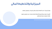 نموذج بوربوينت - الإدارة المالية