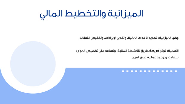 نموذج بوربوينت - الإدارة المالية