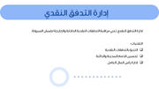 نموذج بوربوينت - الإدارة المالية