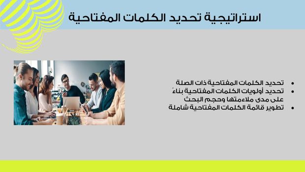 ملف بوربوينت - استراتيجية تحسن محركات البحث - 18 سلايد