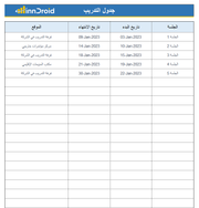 قالب اكسل - الخطة التدريبية