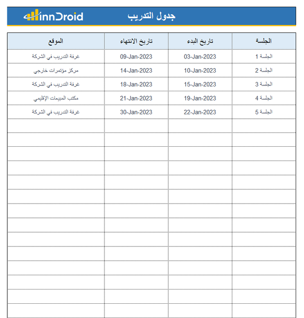 قالب اكسل - الخطة التدريبية
