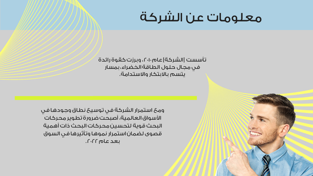 ملف بوربوينت - استراتيجية تحسن محركات البحث - 18 سلايد