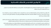 عرض تقديمي - مستقبل تكنولوحيا الشبكات - 6 شرائح