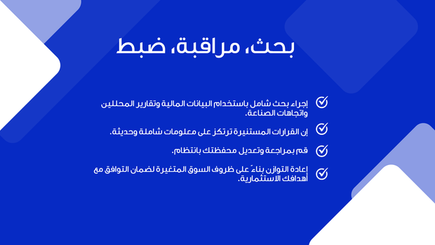 قالب بوربوينت- أهمية وطرق الاستثمار الفعالة - 12 شريحة