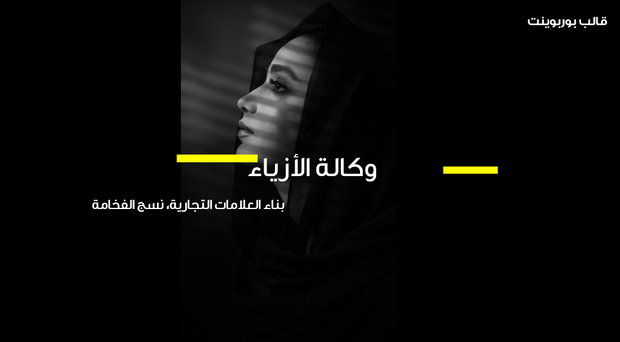 عرض تقديمي- 14 شريحة - قالب عرض تقديمي لوكالة ازياء