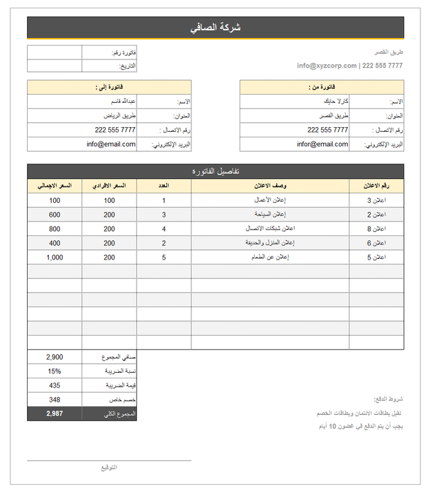 قالب اكسل - فاتورة الإعلان