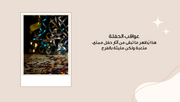 عرض تقديمي - 14 شريحة -محفظة فنان التصوير الفوتوغرافي