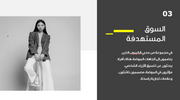 عرض تقديمي- 14 شريحة - قالب عرض تقديمي لوكالة ازياء