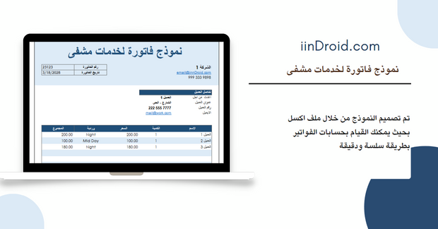 نموذج فاتورة - اكسل ، شركة، مطعم، مستوصف، بقالة.