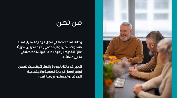 عرض بوربوينت - 13 شريحة - الرعاية المنزلية لكبار السن