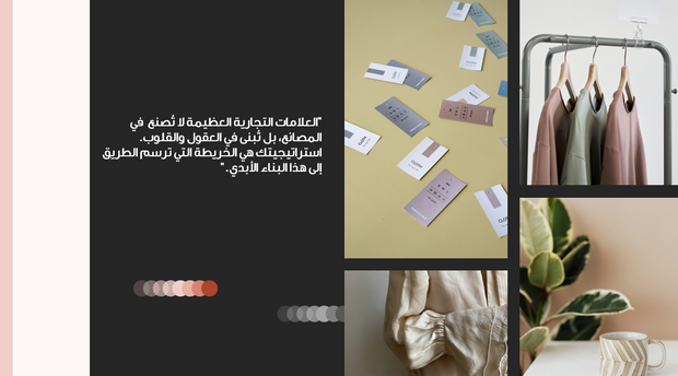 عرض تقديمي  - قالب بوربوينت لاستراتيجية العلامة التجارية  - 13 شريحة