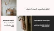 عرض تقديمي  - قالب بوربوينت لاستراتيجية العلامة التجارية  - 13 شريحة