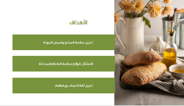 عرض تقديمي  - 14 شريحة - قالب عرض تقديمي لوكالة أغذية