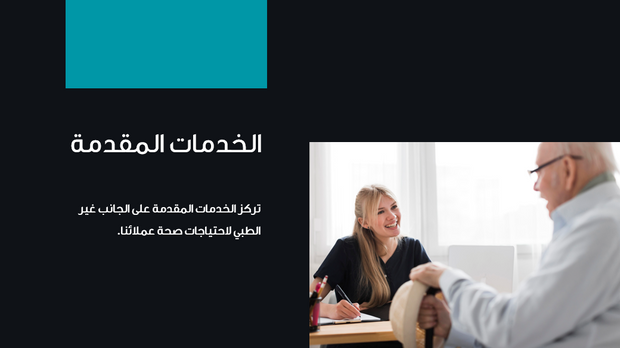 عرض بوربوينت - 13 شريحة - الرعاية المنزلية لكبار السن