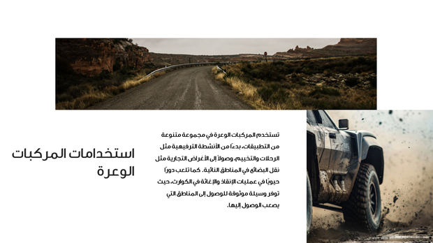 عرض تقديمي- كل ما يخص المركبات الوعرة - 40 شريحة