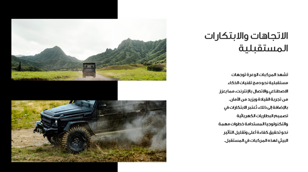 عرض تقديمي- كل ما يخص المركبات الوعرة - 40 شريحة