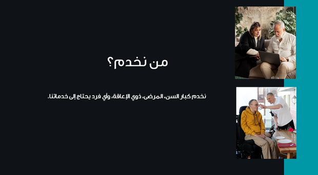 عرض بوربوينت - 13 شريحة - الرعاية المنزلية لكبار السن