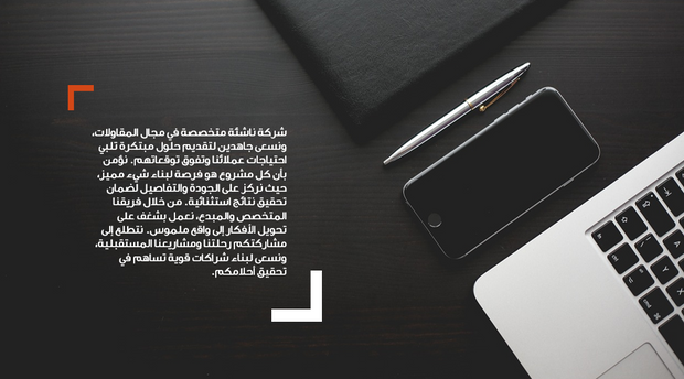 عرض تقديمي  - شركة مقاولات ناشئة: قصة النجاح والابتكار  - 70 شريحة