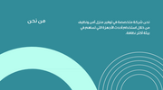 عرض تقديمي  - 12 شريحة - قالب لشركة العناية الفائقة للتنظيف