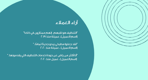 عرض تقديمي  - 12 شريحة - قالب لشركة العناية الفائقة للتنظيف