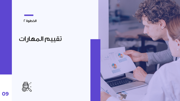 عرض بوربوينت - 21 شريحة - قالب عرض مسار وتطوير مهنة الموظف