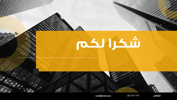 قالب بوربوينت خطة استراتيجية للشركات - 13 سلايد